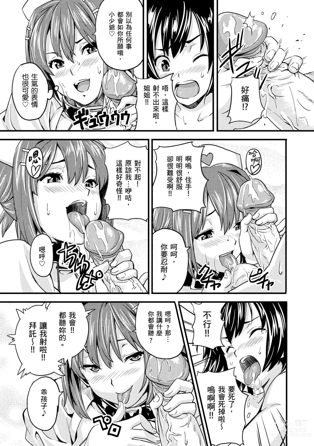 Page 195 of manga 姊妹調教飼育者 (decensored)