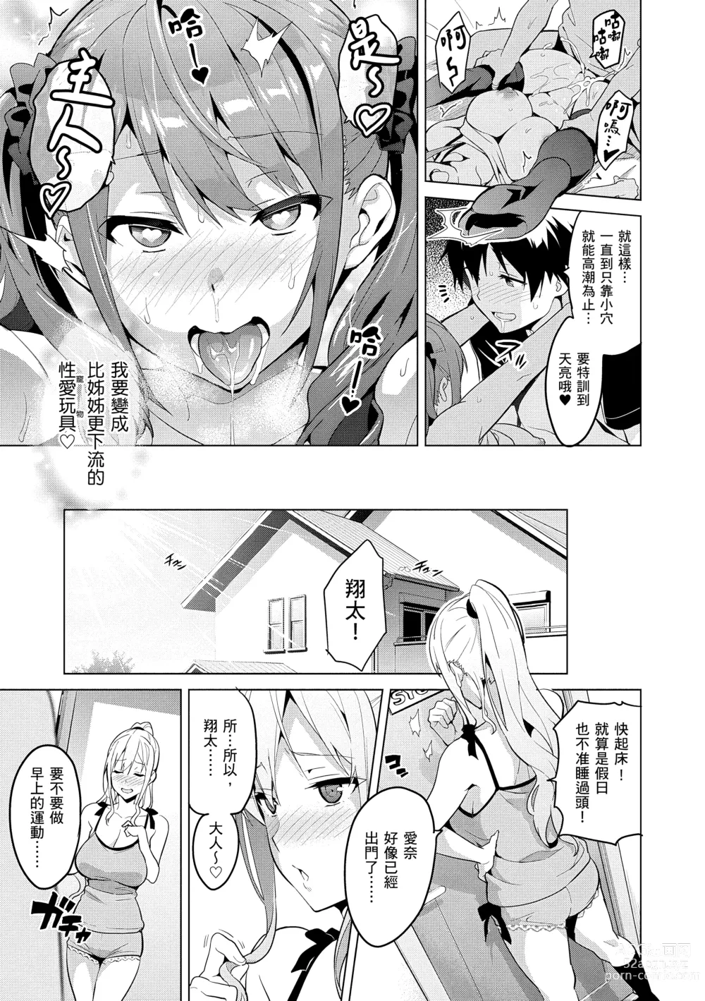 Page 61 of manga 姊妹調教飼育者 (decensored)