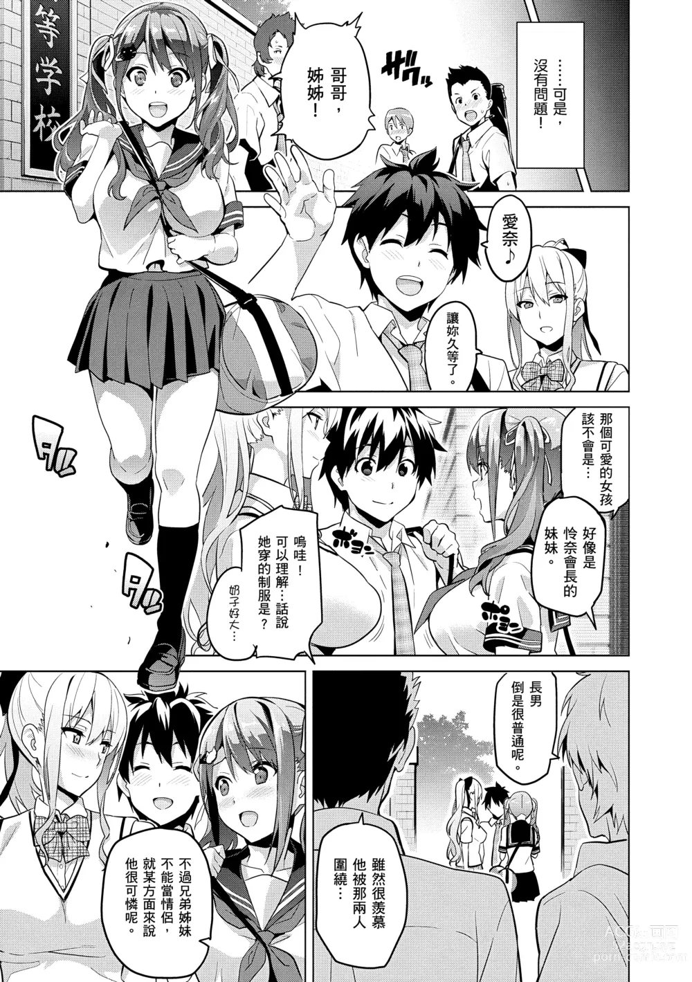 Page 63 of manga 姊妹調教飼育者 (decensored)