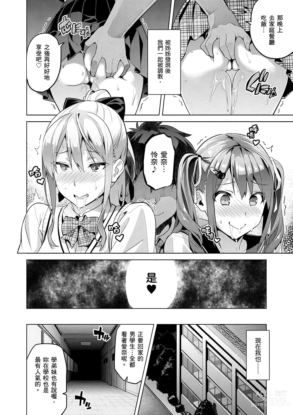 Page 64 of manga 姊妹調教飼育者 (decensored)