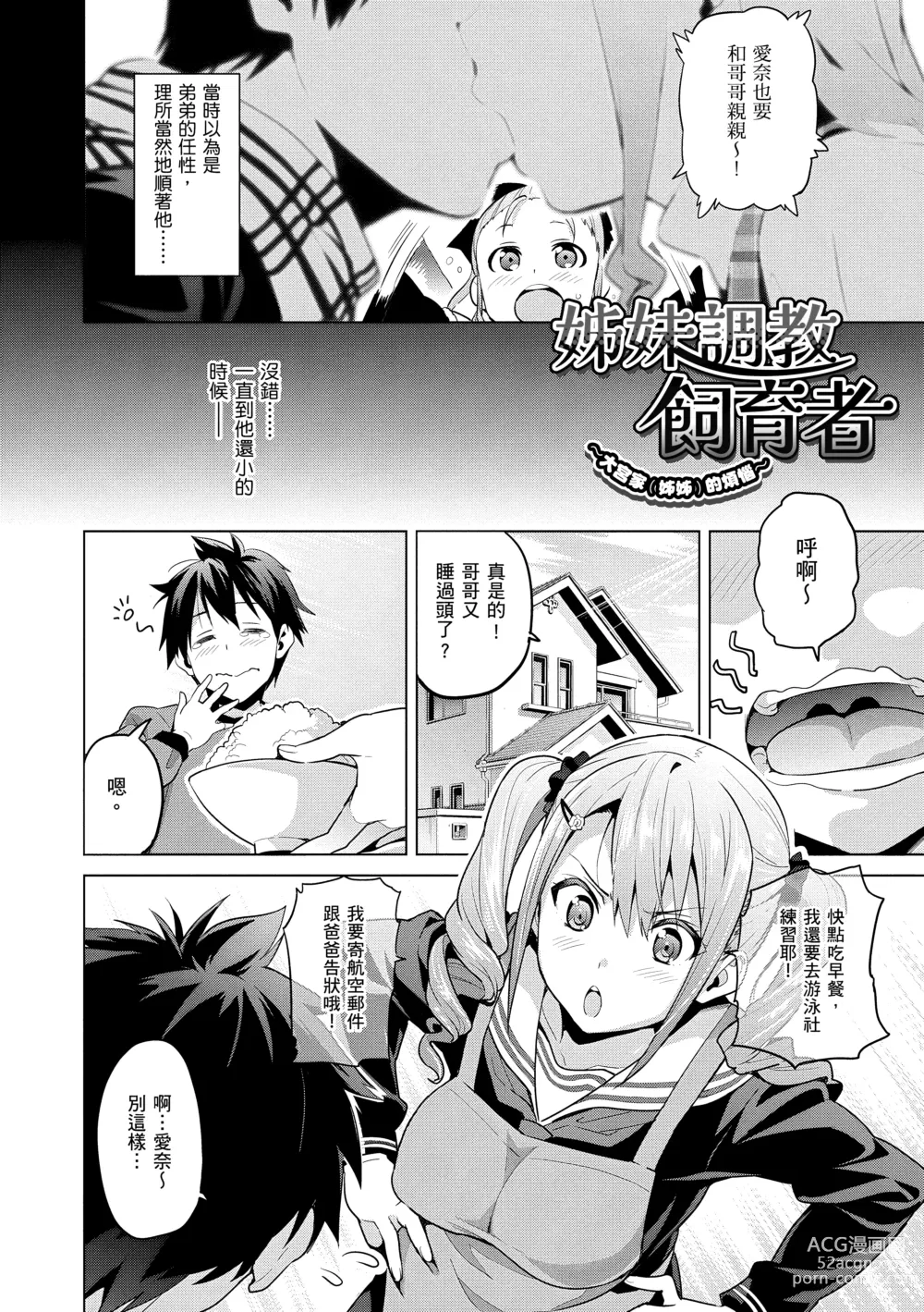 Page 8 of manga 姊妹調教飼育者 (decensored)