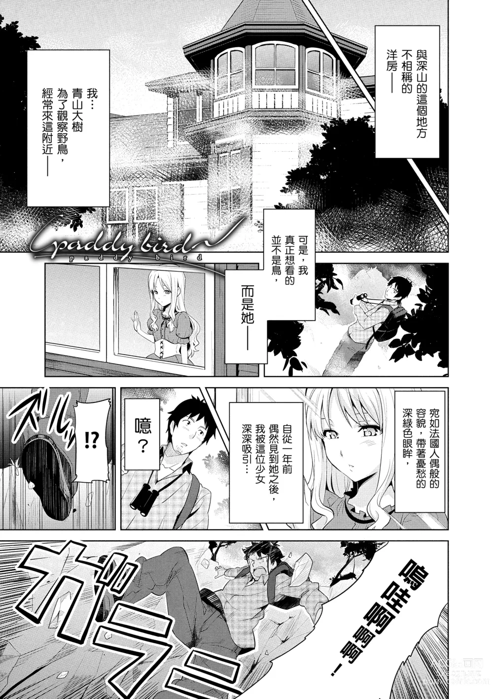 Page 91 of manga 姊妹調教飼育者 (decensored)