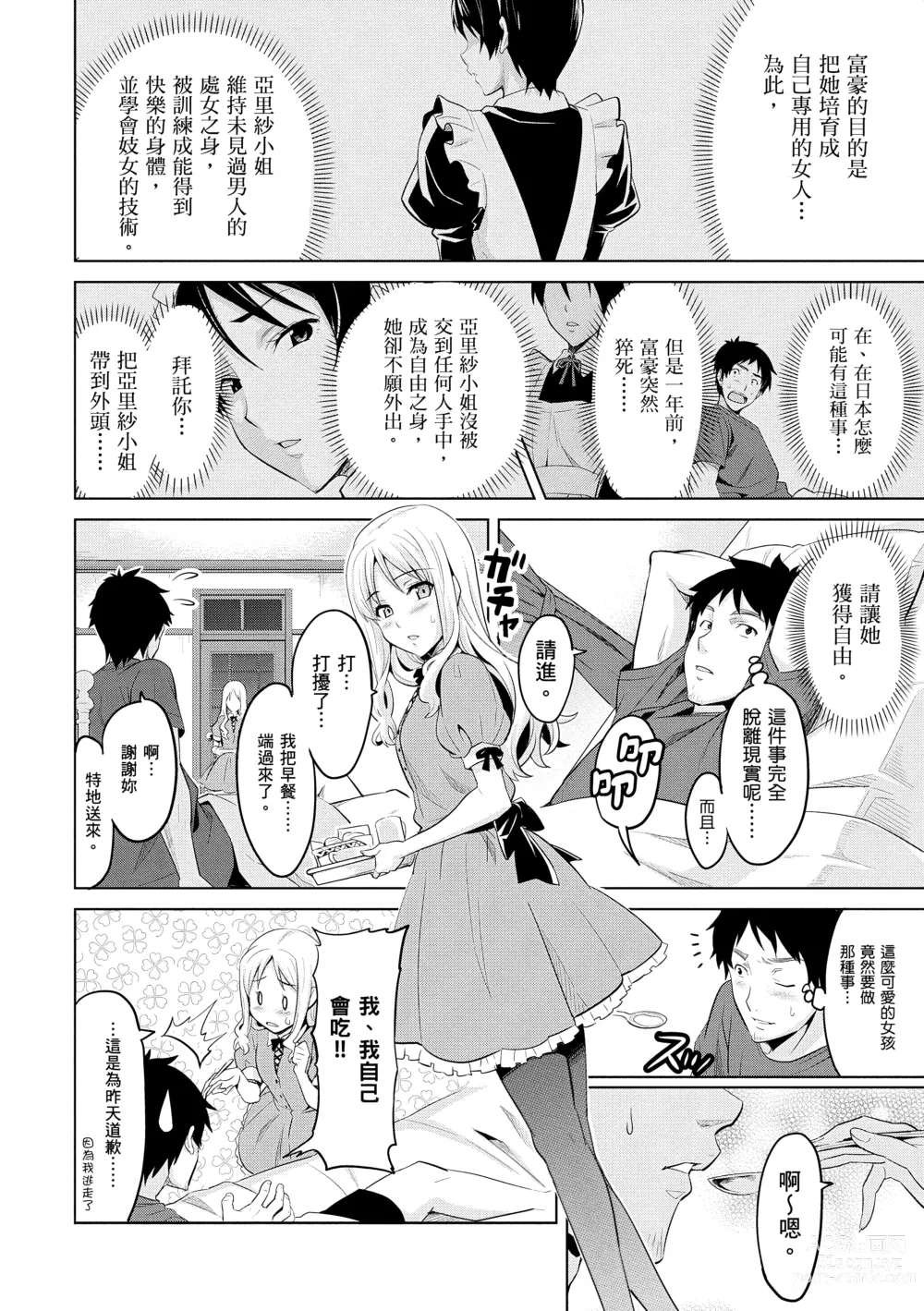 Page 94 of manga 姊妹調教飼育者 (decensored)