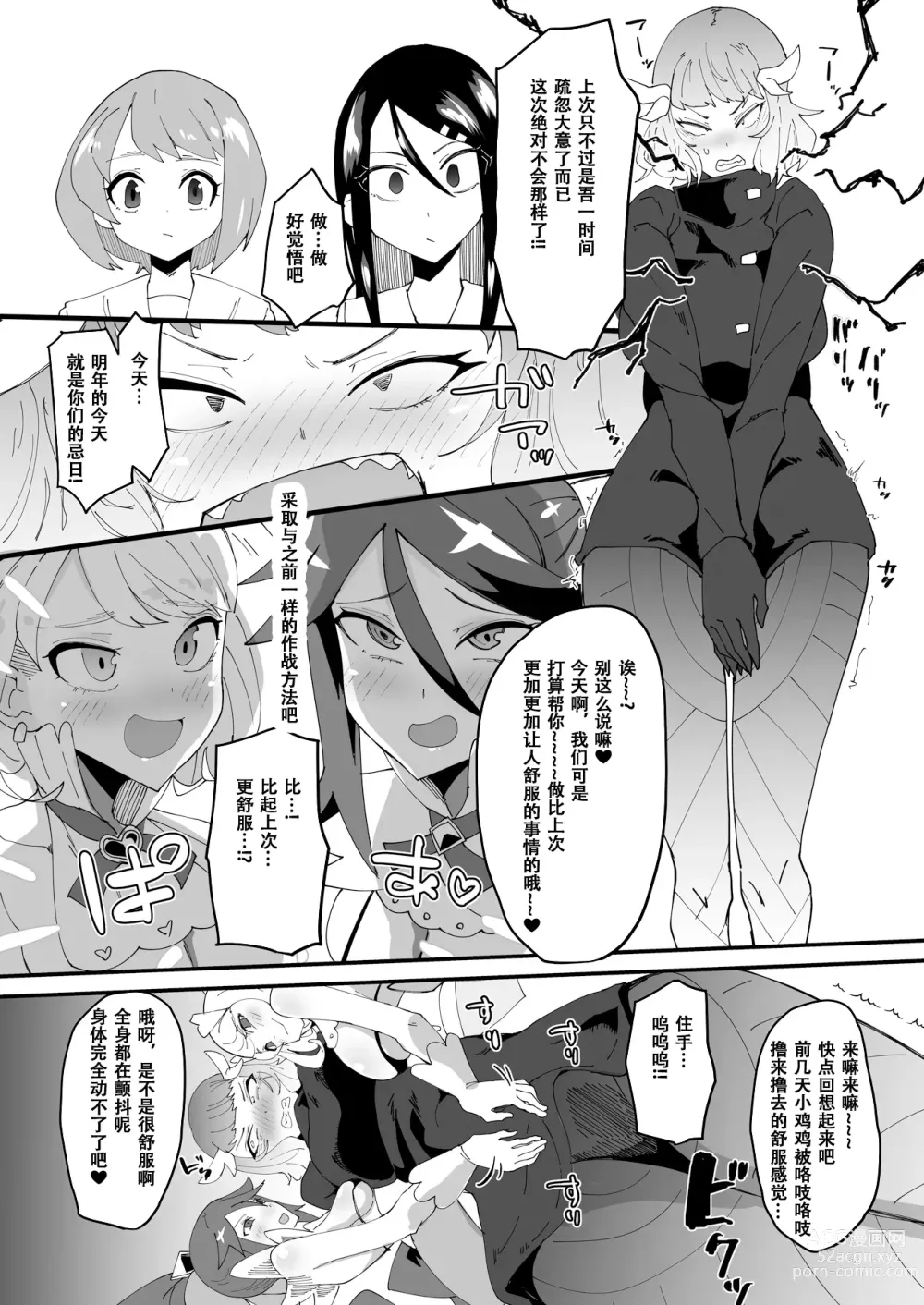 Page 20 of doujinshi 最强魔族的鸡鸡居然是杂鱼鸡鸡!