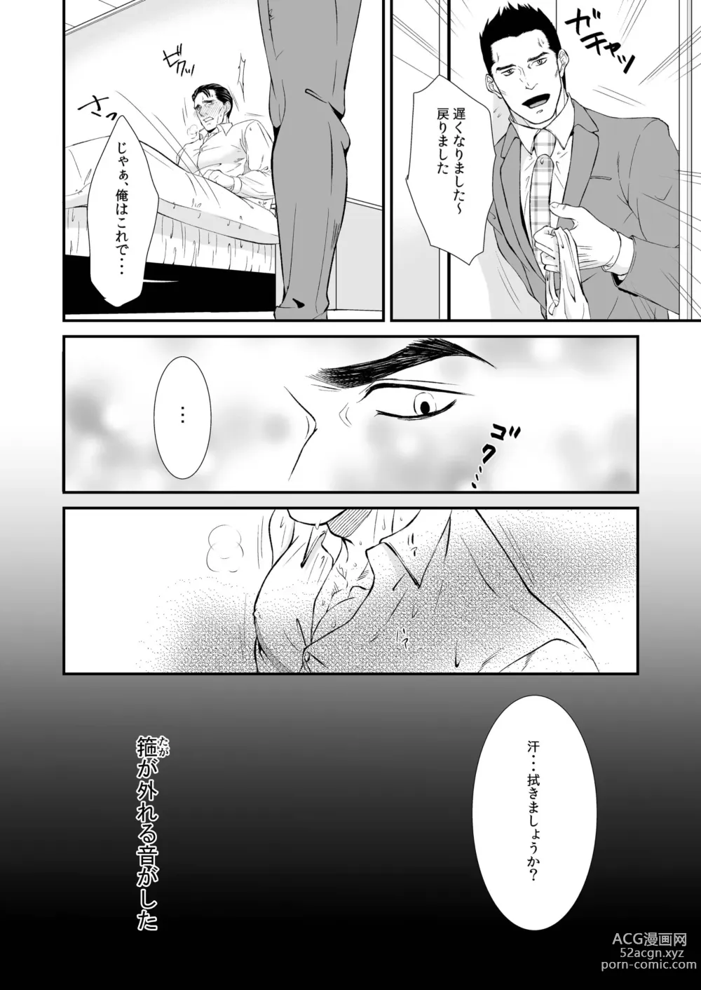 Page 12 of doujinshi Melt