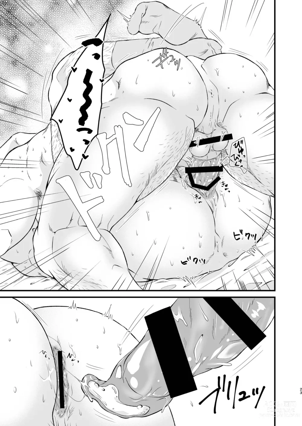 Page 23 of doujinshi Melt