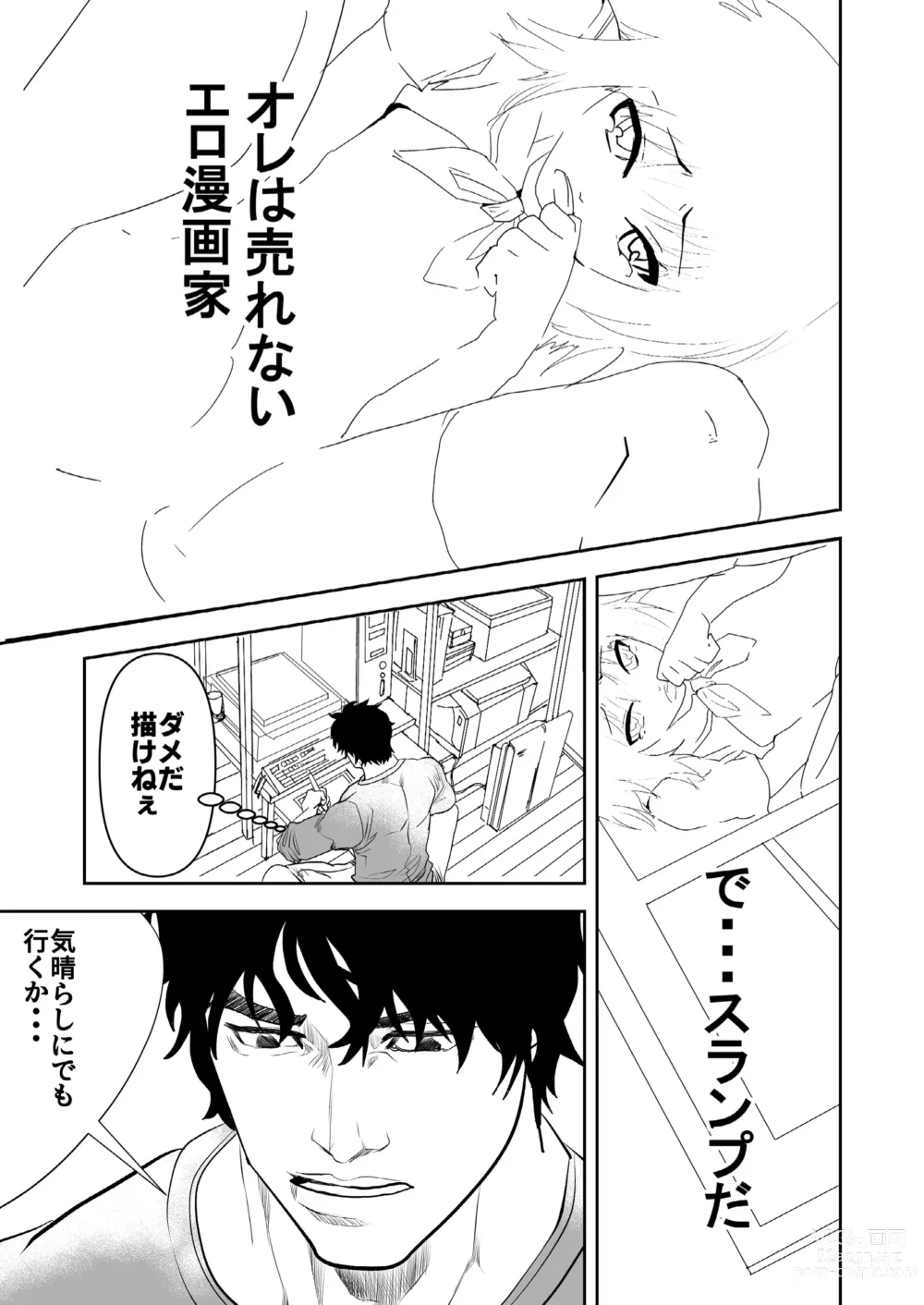 Page 3 of doujinshi Just Barely