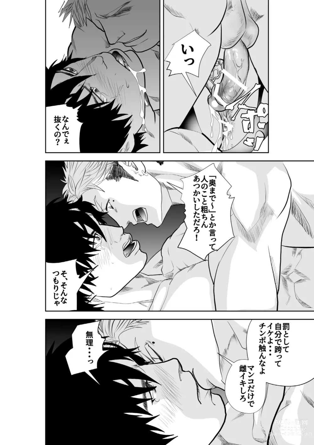 Page 36 of doujinshi Just Barely