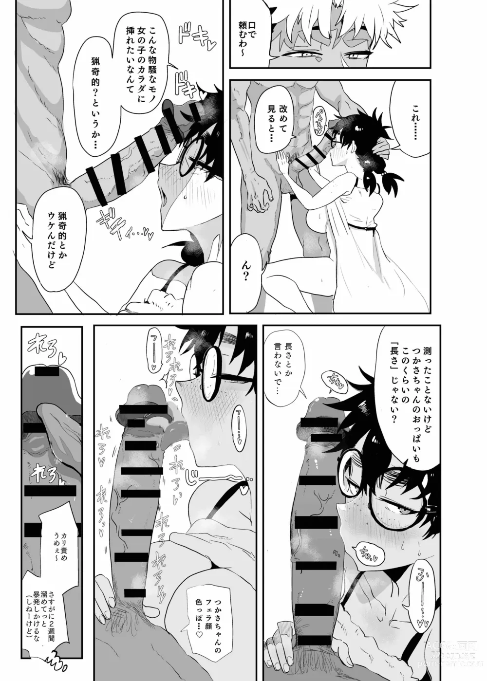 Page 21 of doujinshi Uesugi Tsukasa wa Kaihatsu Sareteiru