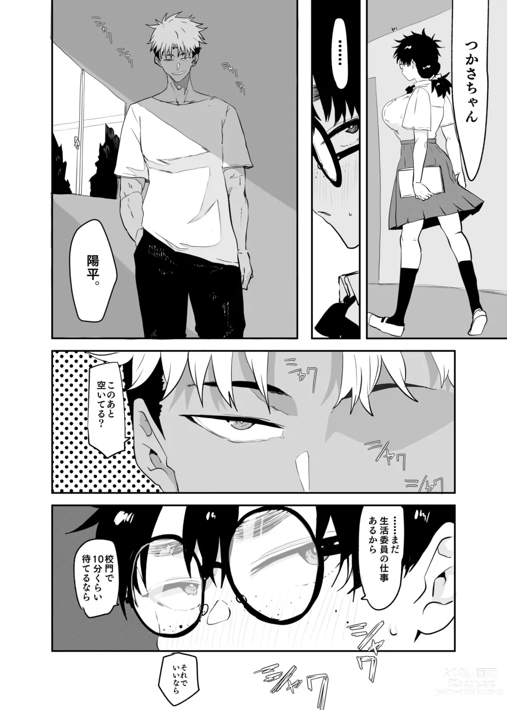 Page 4 of doujinshi Uesugi Tsukasa wa Kaihatsu Sareteiru