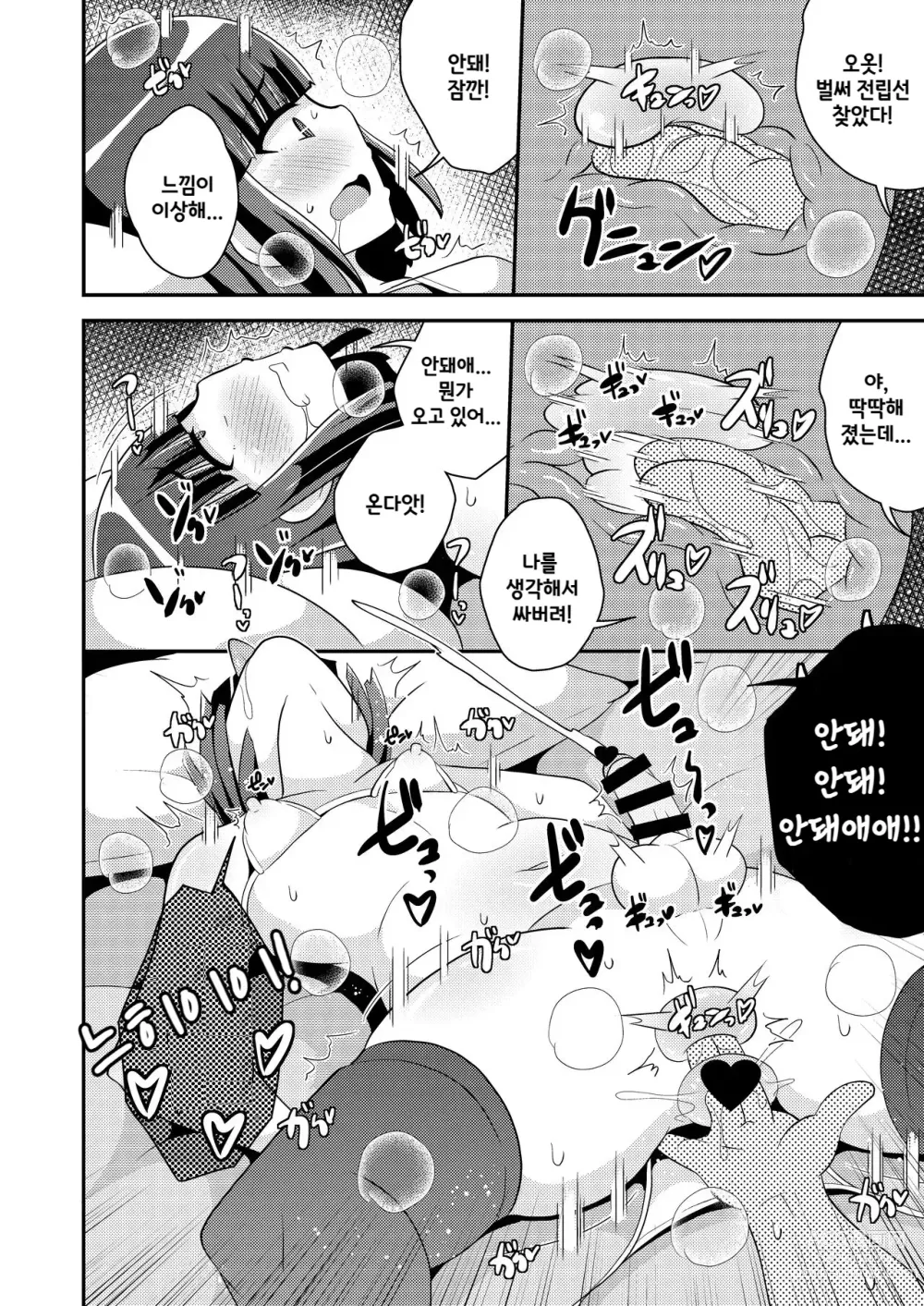 Page 7 of doujinshi 나마이키 남동생의 정낭을 주물러서 암컷♂으로 만드는 책♥