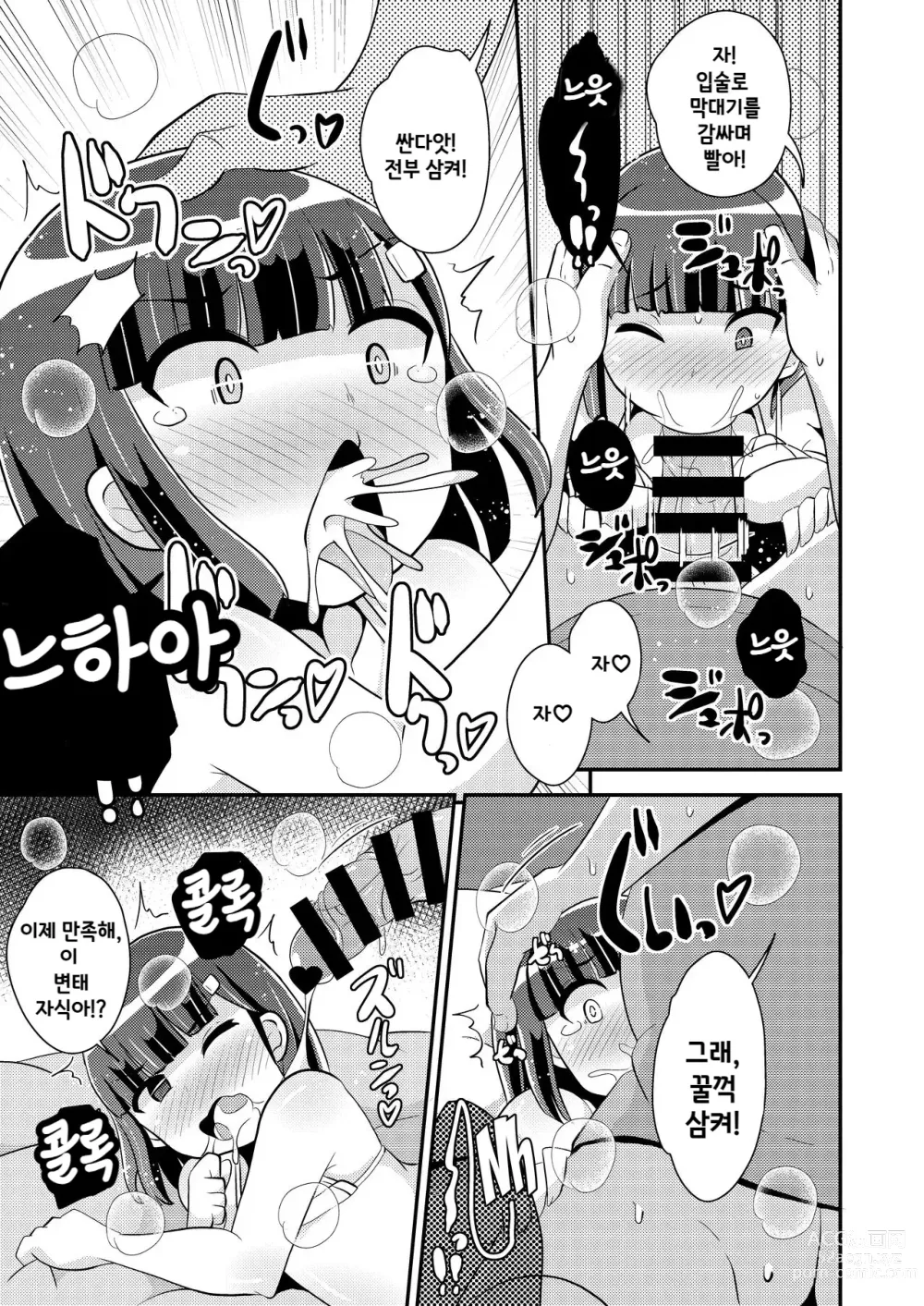 Page 10 of doujinshi 나마이키 남동생의 정낭을 주물러서 암컷♂으로 만드는 책♥