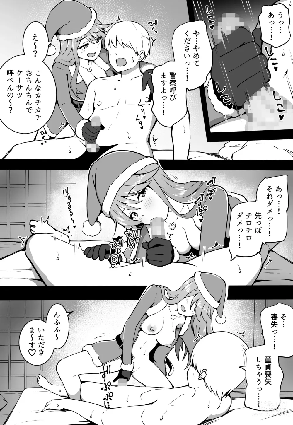 Page 3 of doujinshi Dosukebe Santa