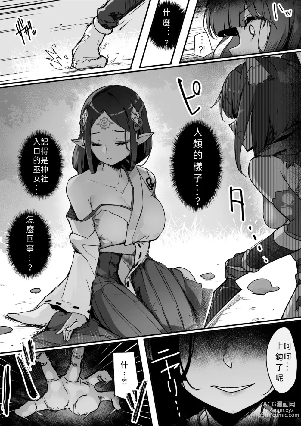 Page 35 of doujinshi 百濁之塔 -壹-