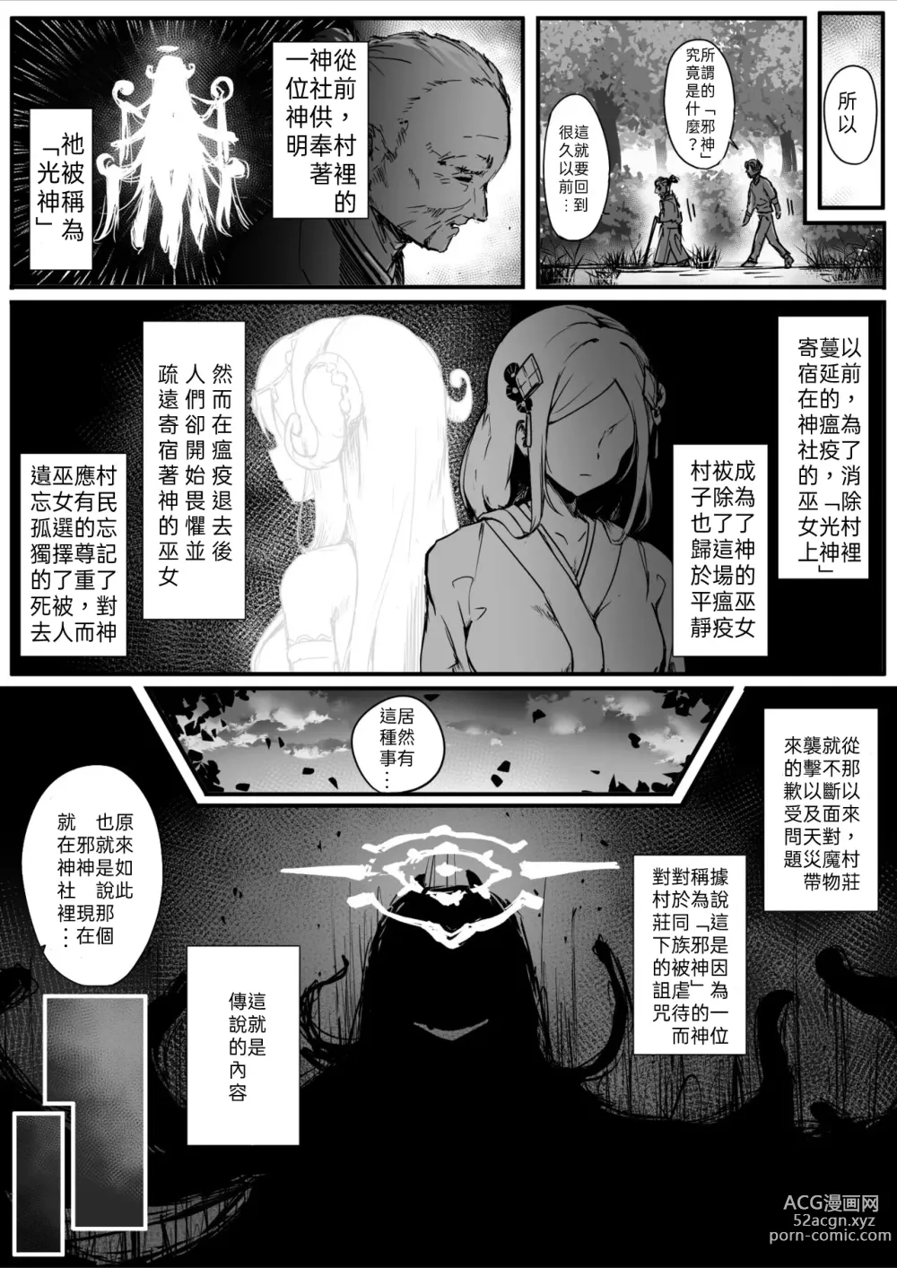 Page 37 of doujinshi 百濁之塔 -壹-