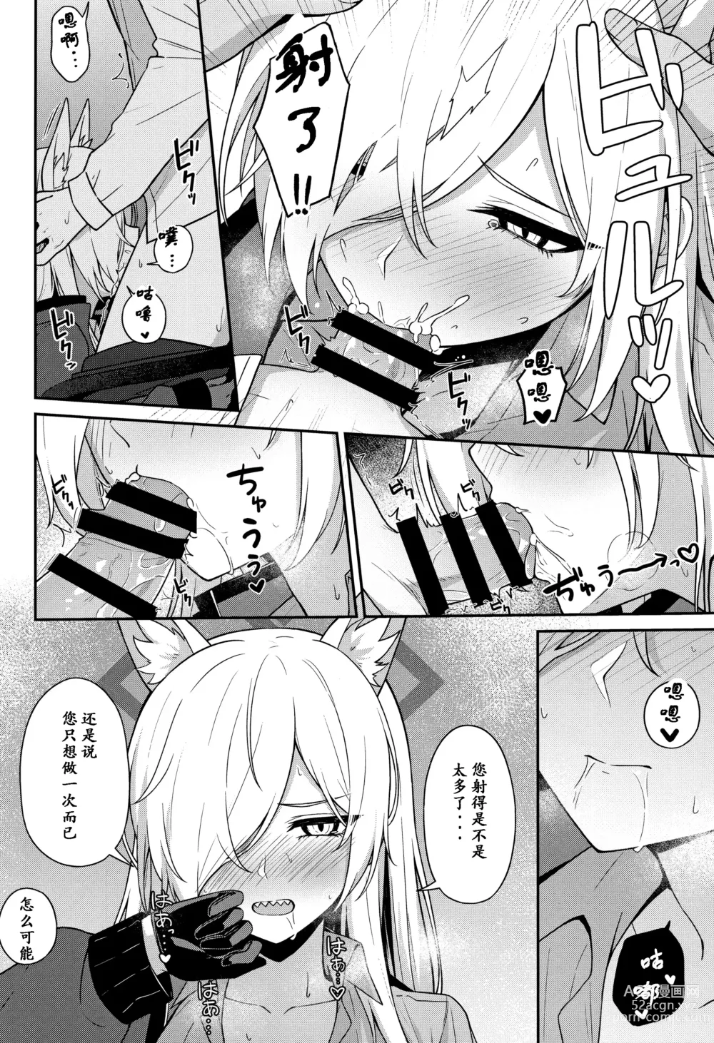 Page 11 of doujinshi 尾刃康娜的招唤