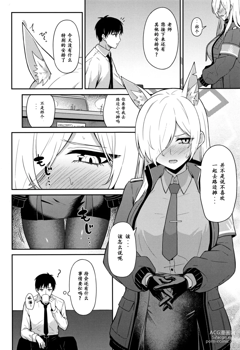 Page 3 of doujinshi 尾刃康娜的招唤