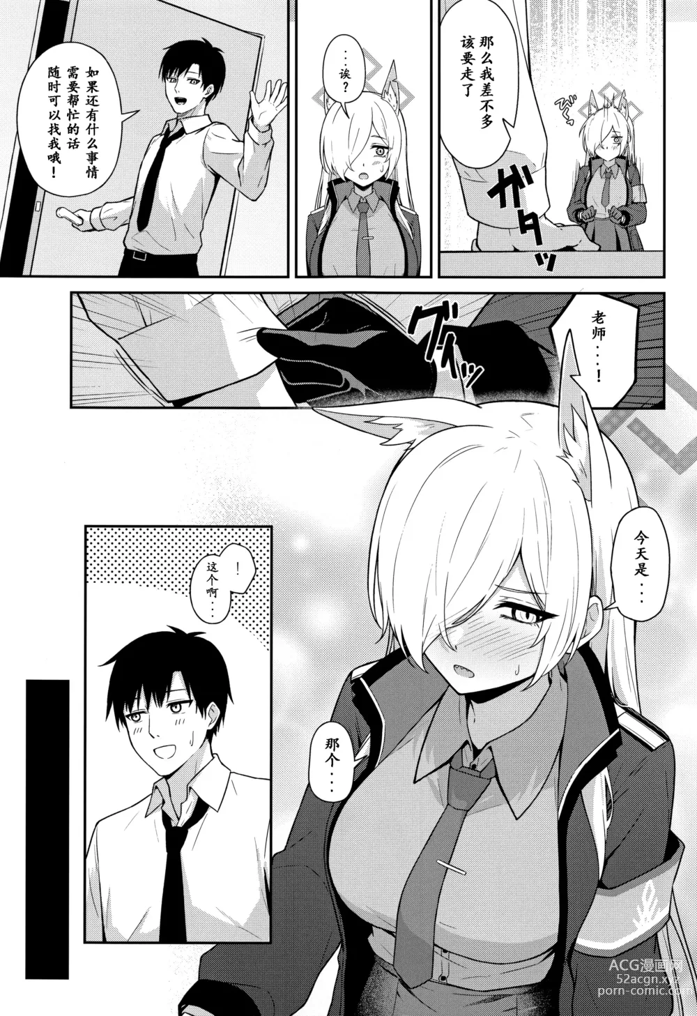 Page 4 of doujinshi 尾刃康娜的招唤