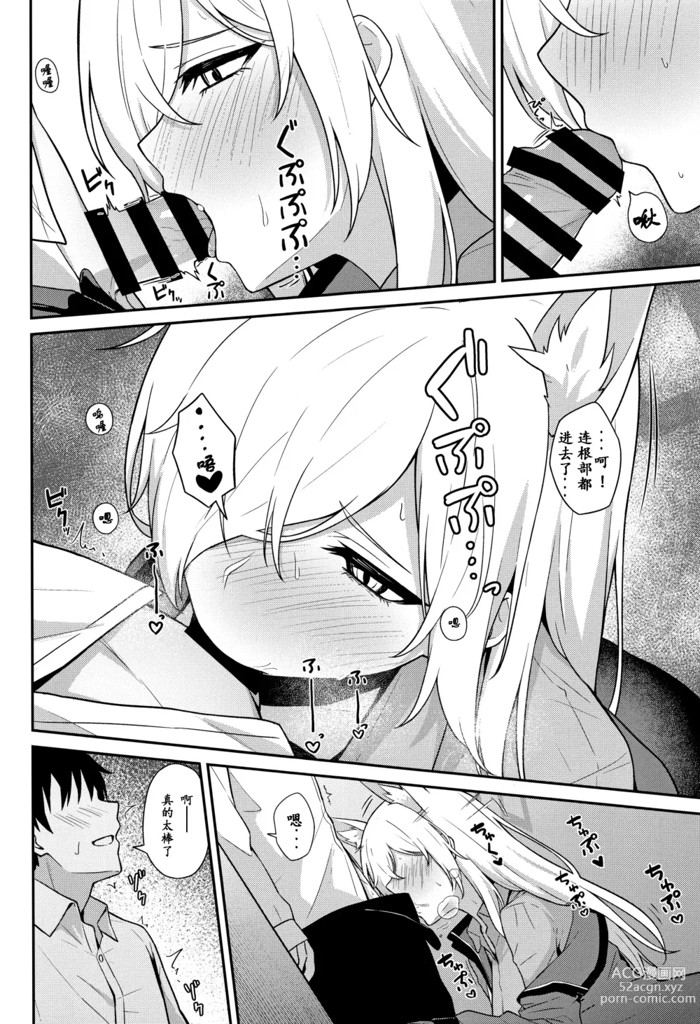 Page 9 of doujinshi 尾刃康娜的招唤