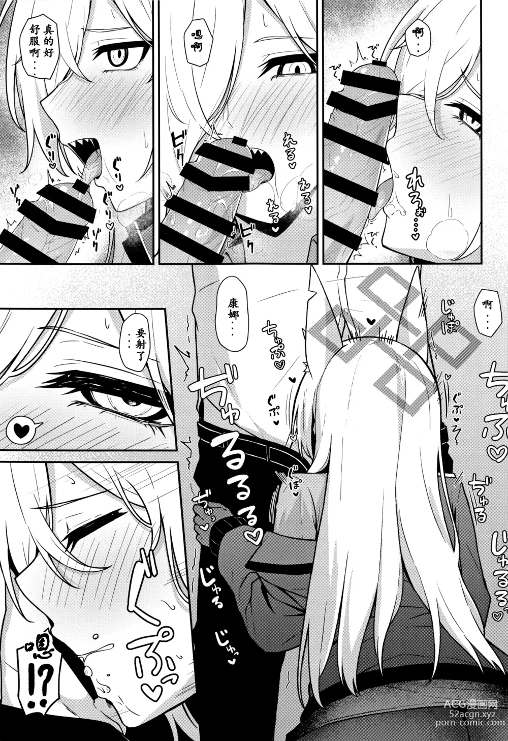 Page 10 of doujinshi 尾刃康娜的招唤