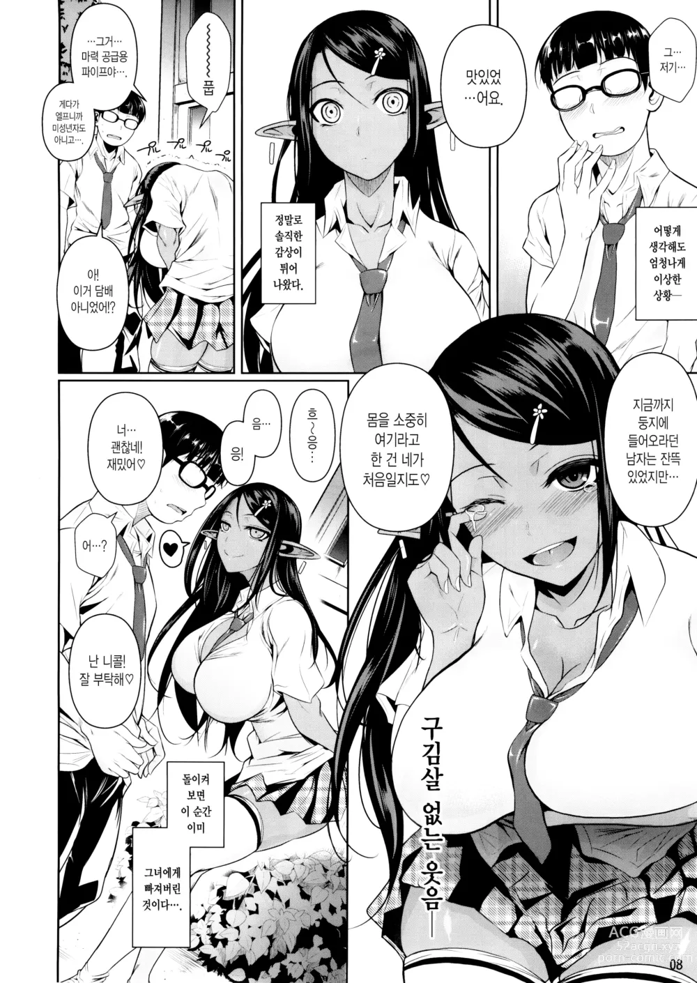 Page 9 of doujinshi High Elf × High School Koku｜하이엘프 × 하이스쿨 흑 (decensored)