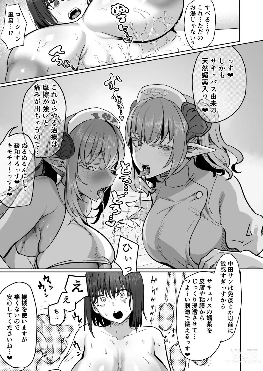 Page 15 of doujinshi Futanari Chiryou Succubus Clinic