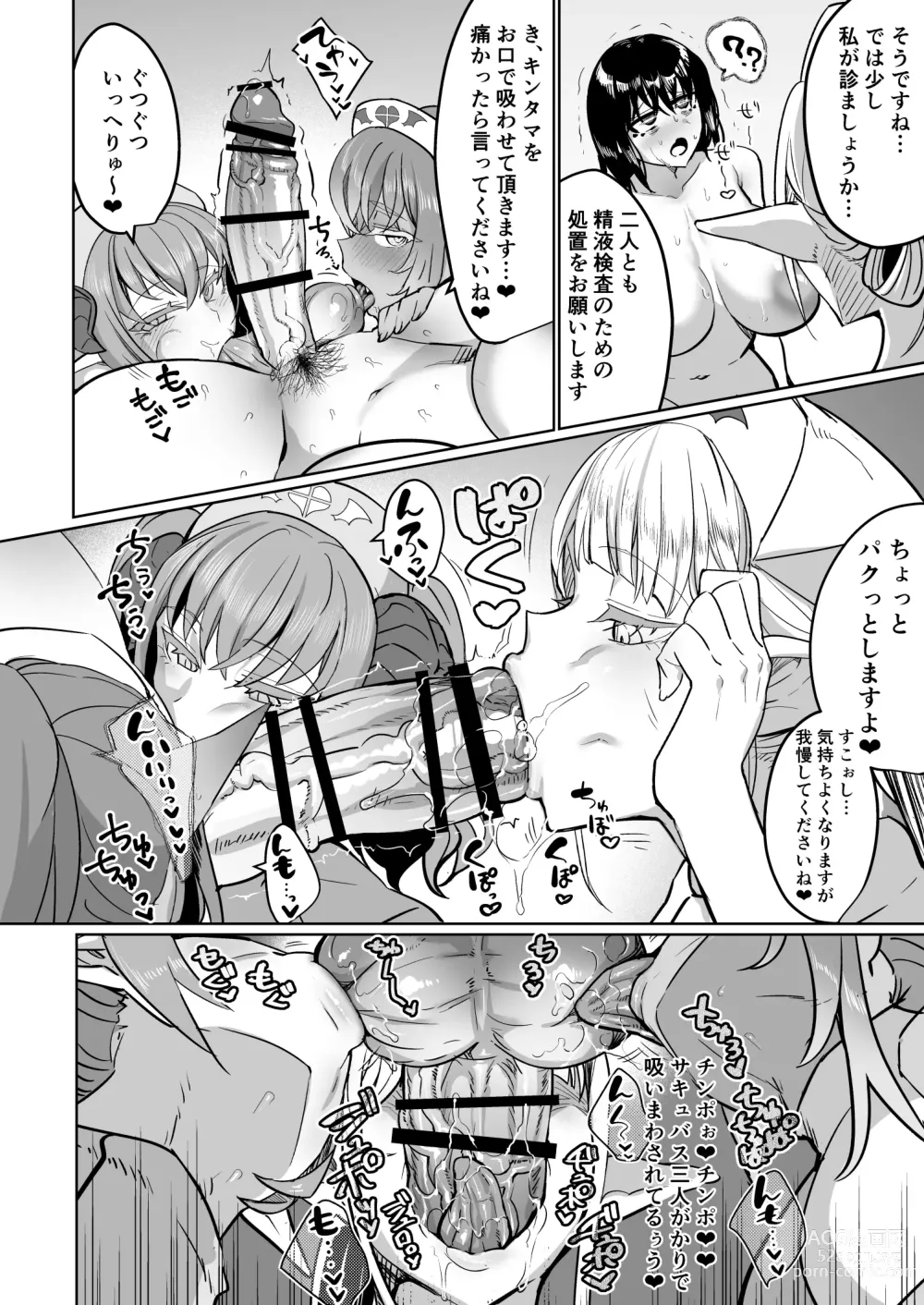 Page 20 of doujinshi Futanari Chiryou Succubus Clinic