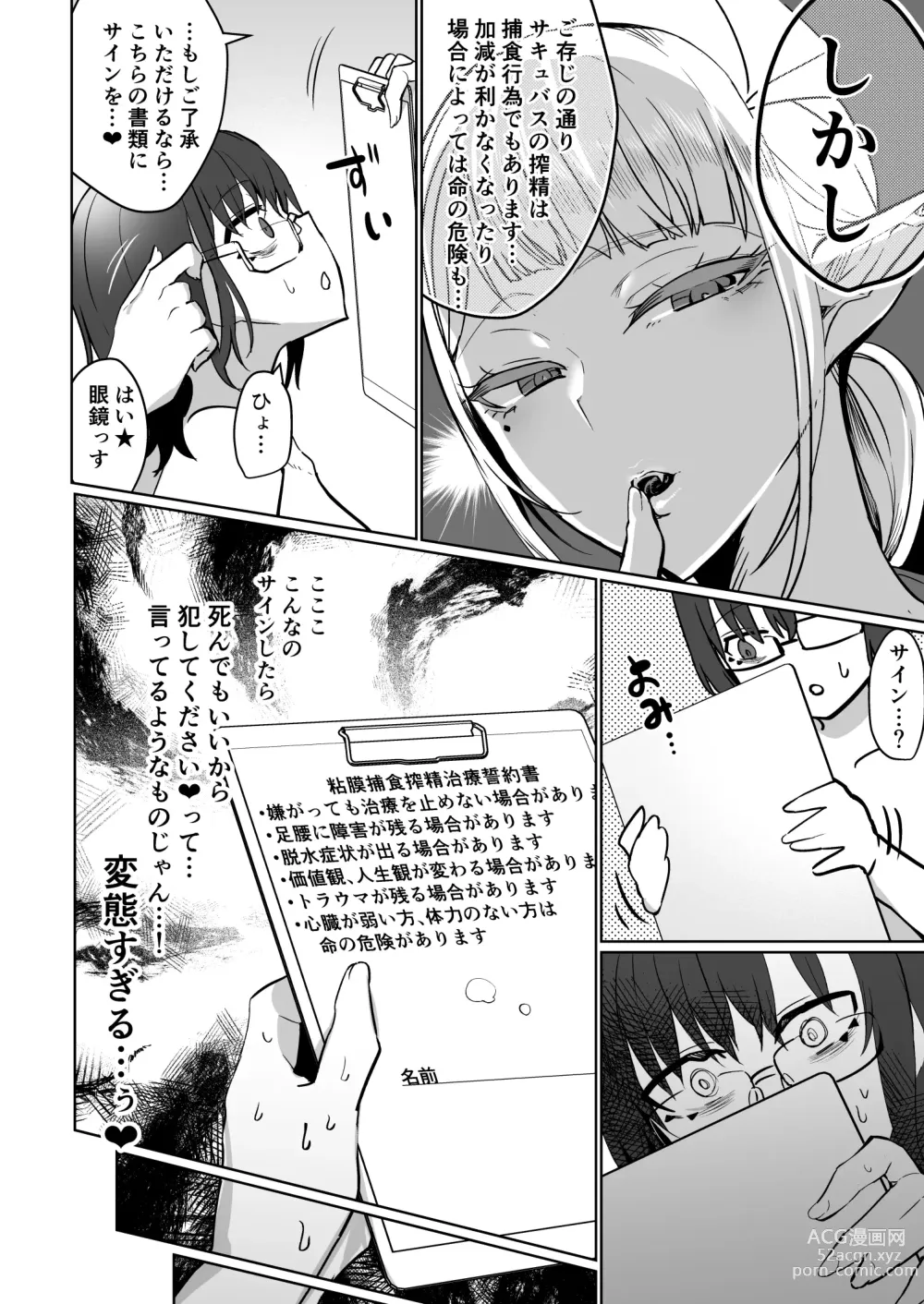 Page 22 of doujinshi Futanari Chiryou Succubus Clinic