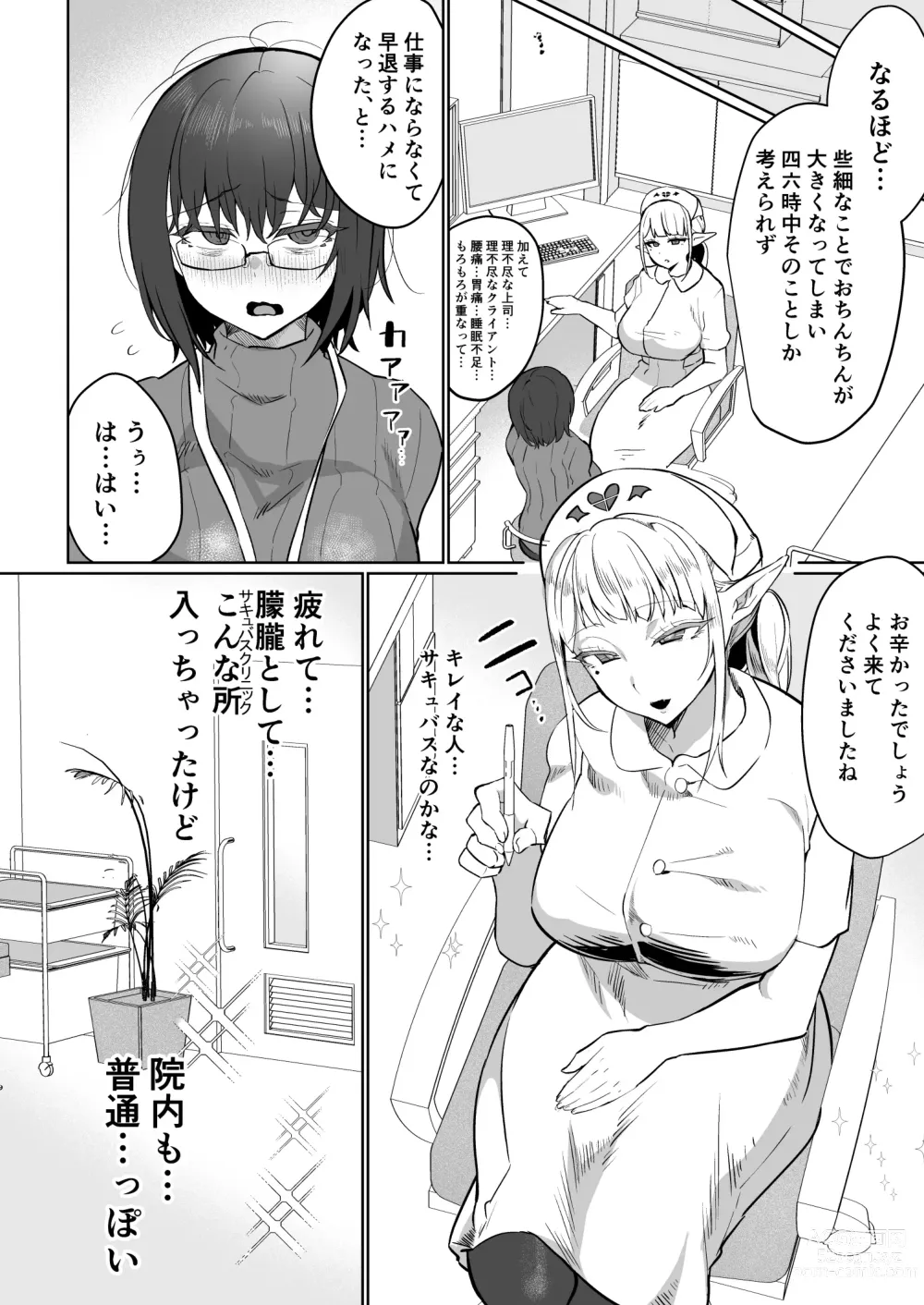 Page 4 of doujinshi Futanari Chiryou Succubus Clinic