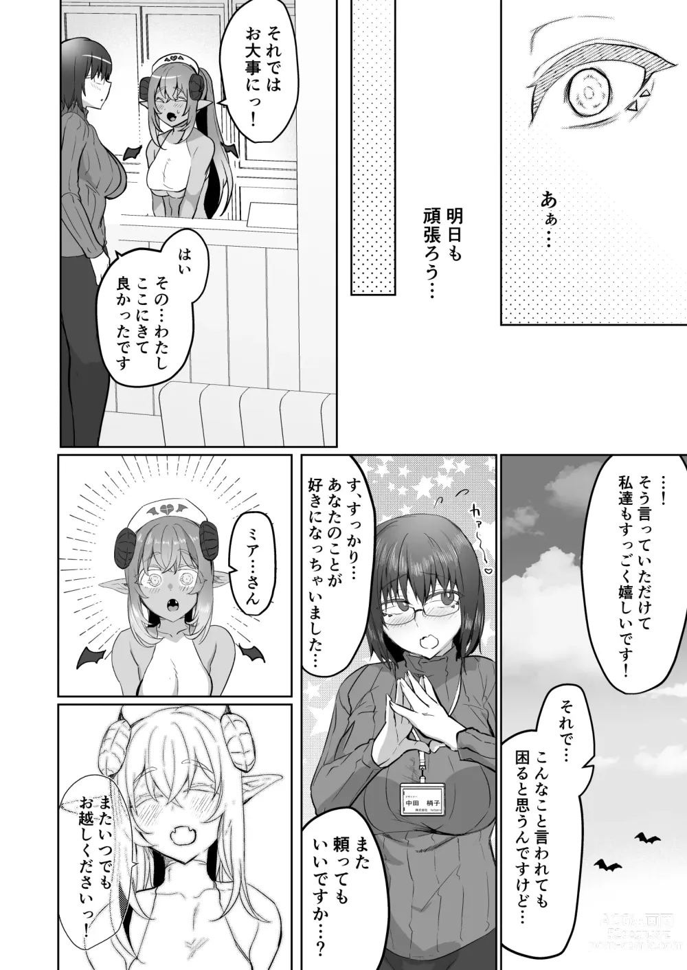 Page 42 of doujinshi Futanari Chiryou Succubus Clinic