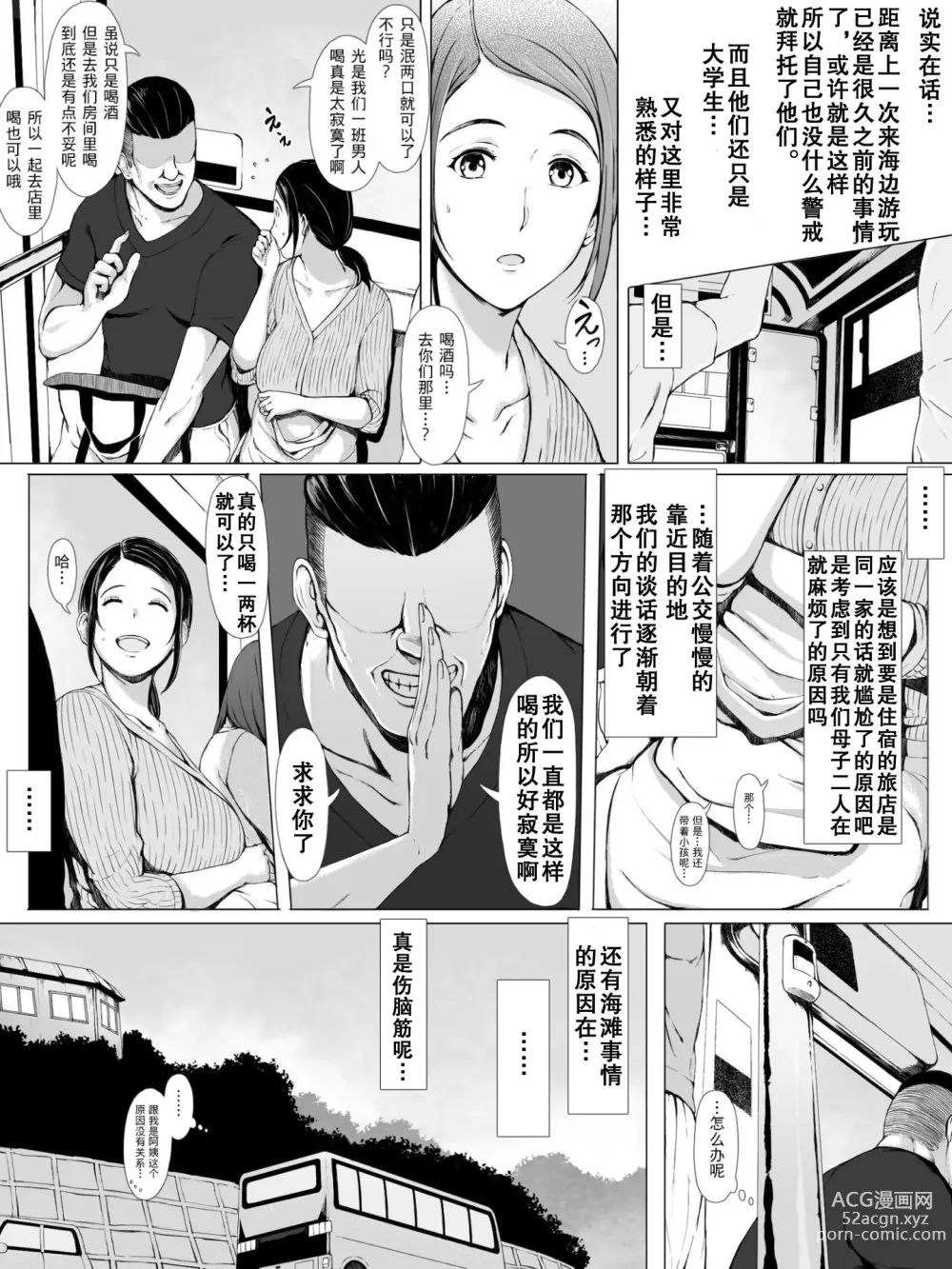 Page 11 of doujinshi Hahagui ~Ottori Okaa-san ga Toshishita Yarichin ni Nerawareru Toki-