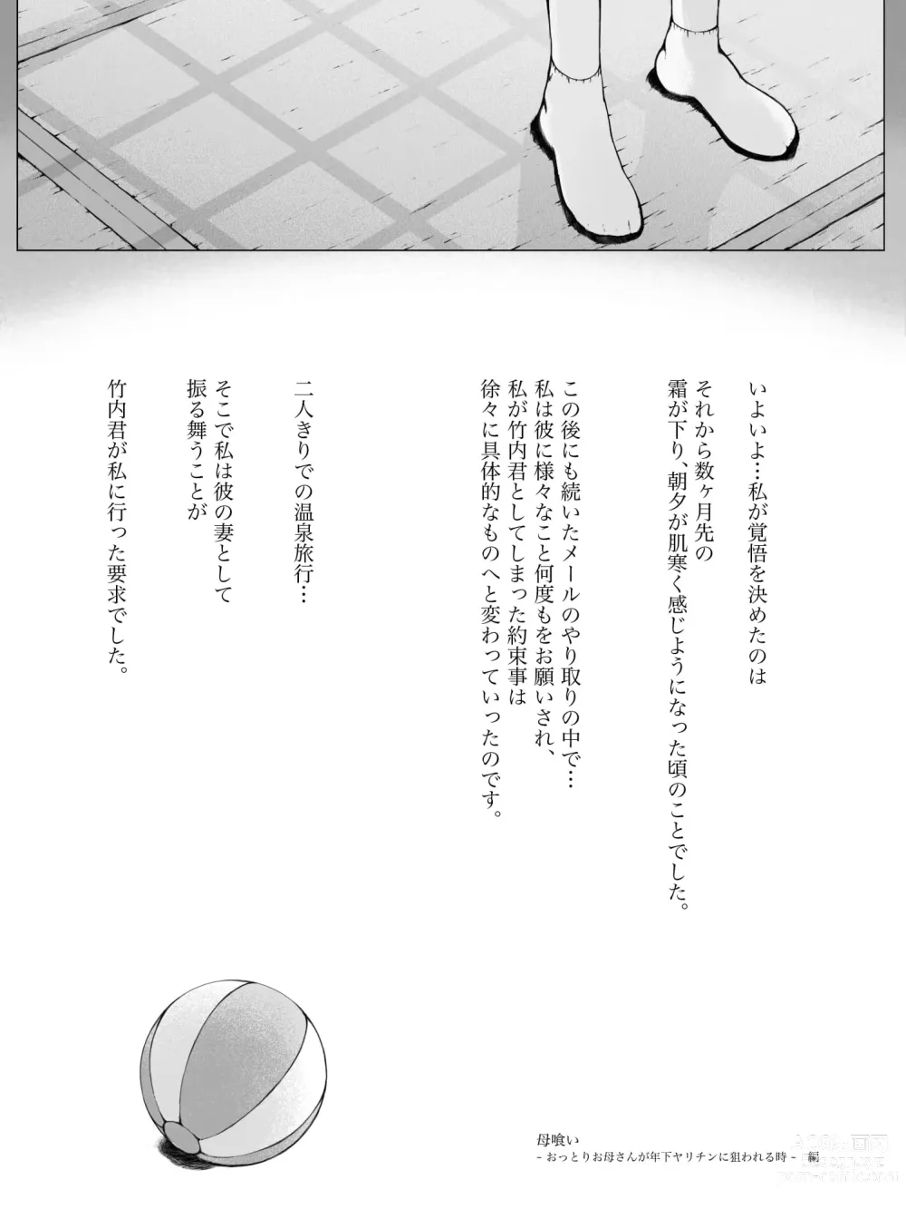 Page 204 of doujinshi Hahagui ~Ottori Okaa-san ga Toshishita Yarichin ni Nerawareru Toki-