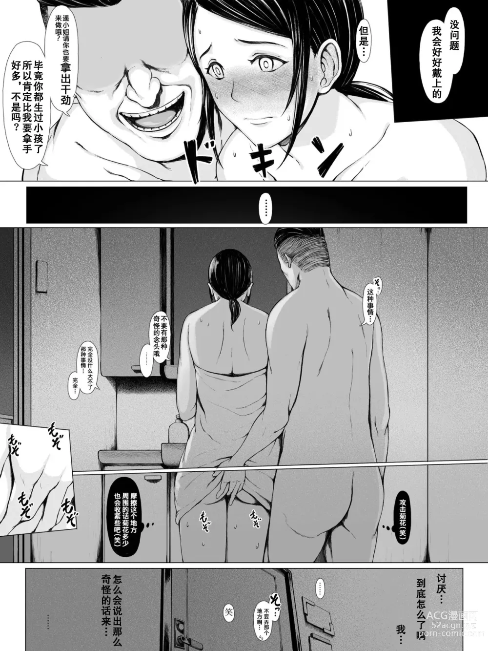 Page 48 of doujinshi Hahagui ~Ottori Okaa-san ga Toshishita Yarichin ni Nerawareru Toki-