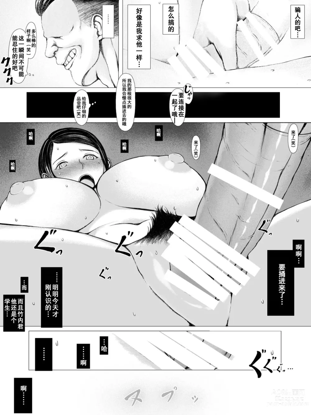 Page 52 of doujinshi Hahagui ~Ottori Okaa-san ga Toshishita Yarichin ni Nerawareru Toki-