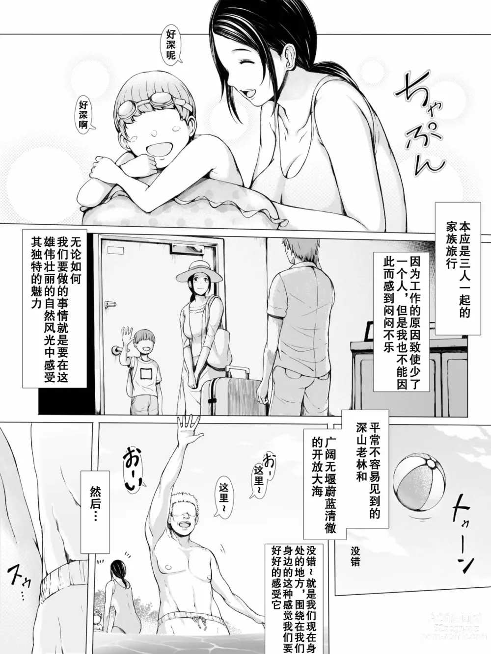 Page 7 of doujinshi Hahagui ~Ottori Okaa-san ga Toshishita Yarichin ni Nerawareru Toki-