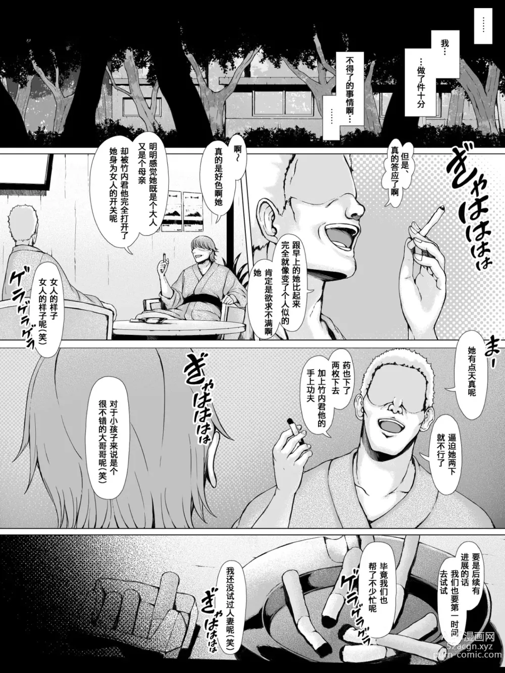 Page 89 of doujinshi Hahagui ~Ottori Okaa-san ga Toshishita Yarichin ni Nerawareru Toki-