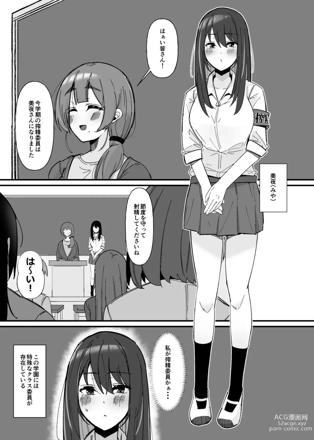 Page 2 of doujinshi Futanari Sakusei Iin no Oshigoto