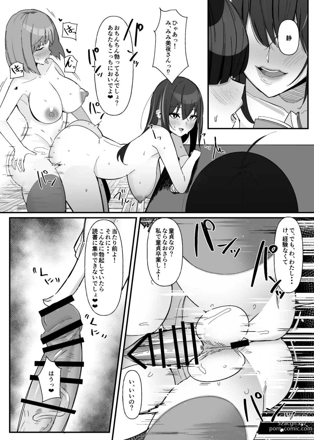 Page 15 of doujinshi Futanari Sakusei Iin no Oshigoto