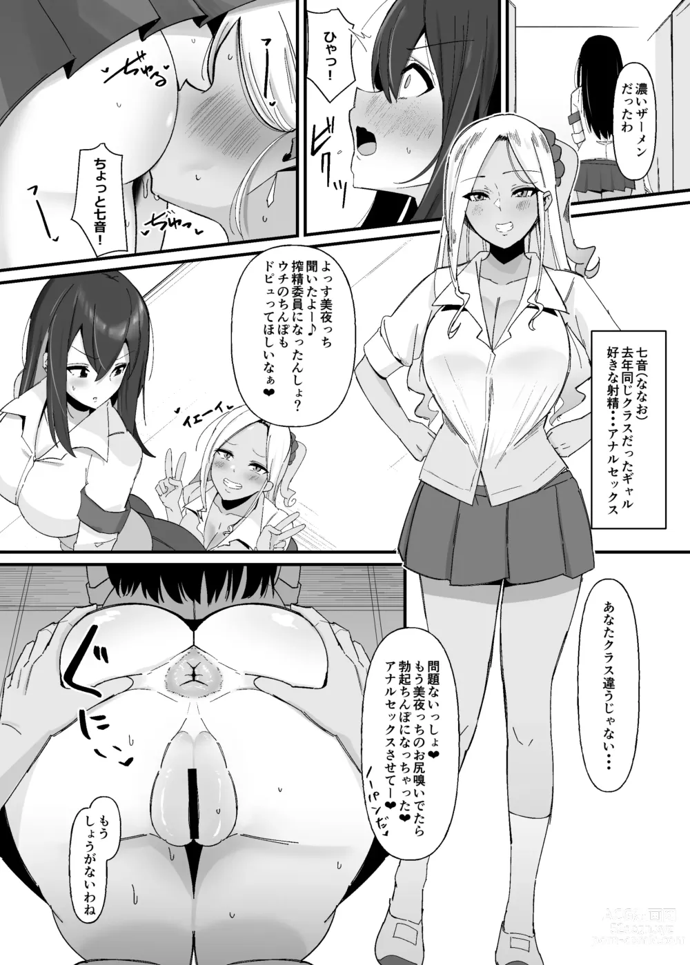 Page 7 of doujinshi Futanari Sakusei Iin no Oshigoto