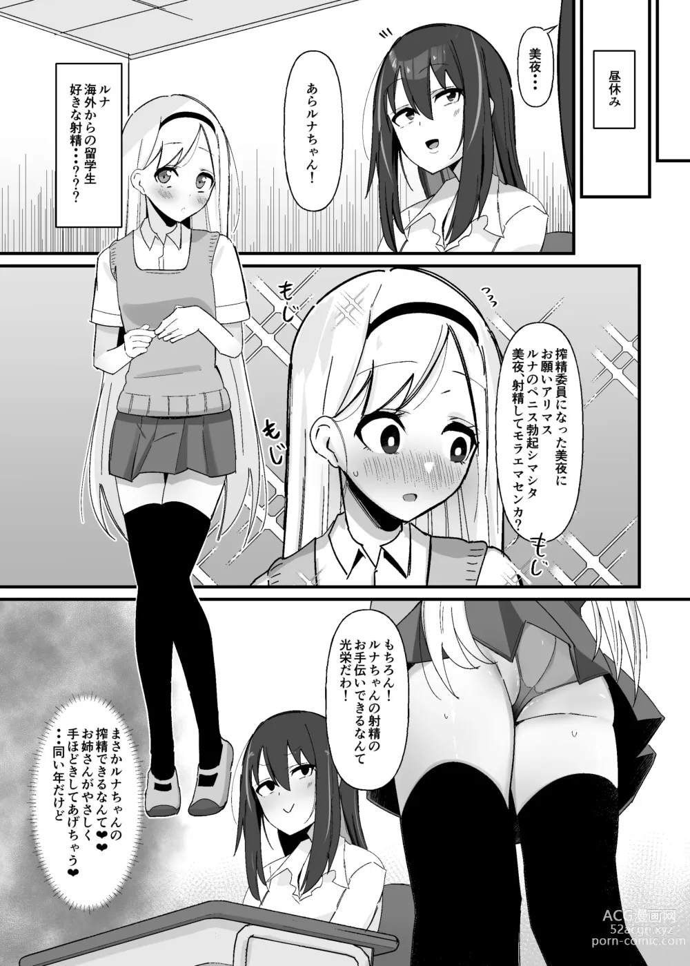 Page 10 of doujinshi Futanari Sakusei Iin no Oshigoto