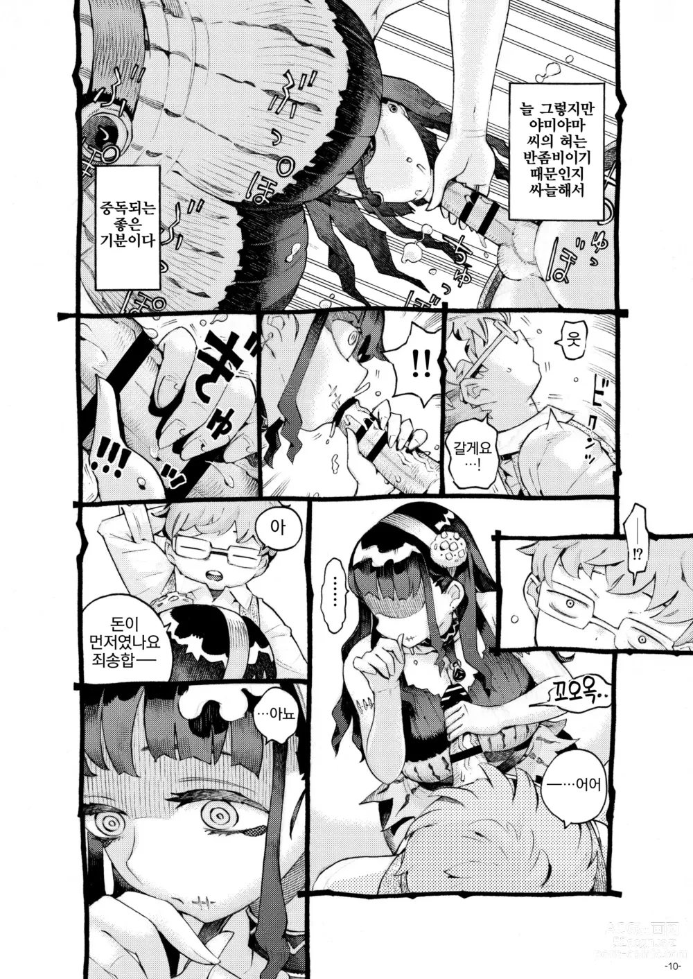 Page 9 of doujinshi 마술사 파파카츠 중