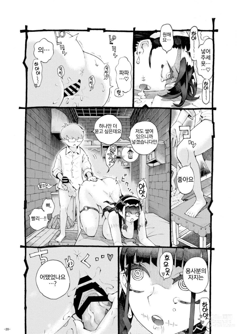 Page 19 of doujinshi 마술사 파파카츠 중 2