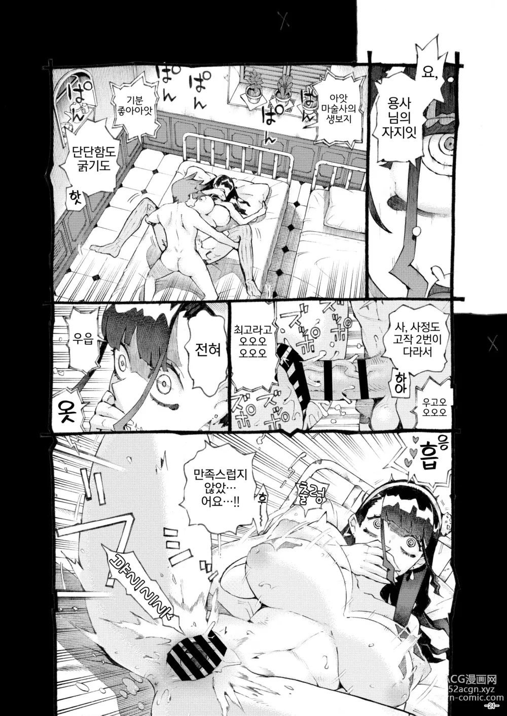 Page 20 of doujinshi 마술사 파파카츠 중 2