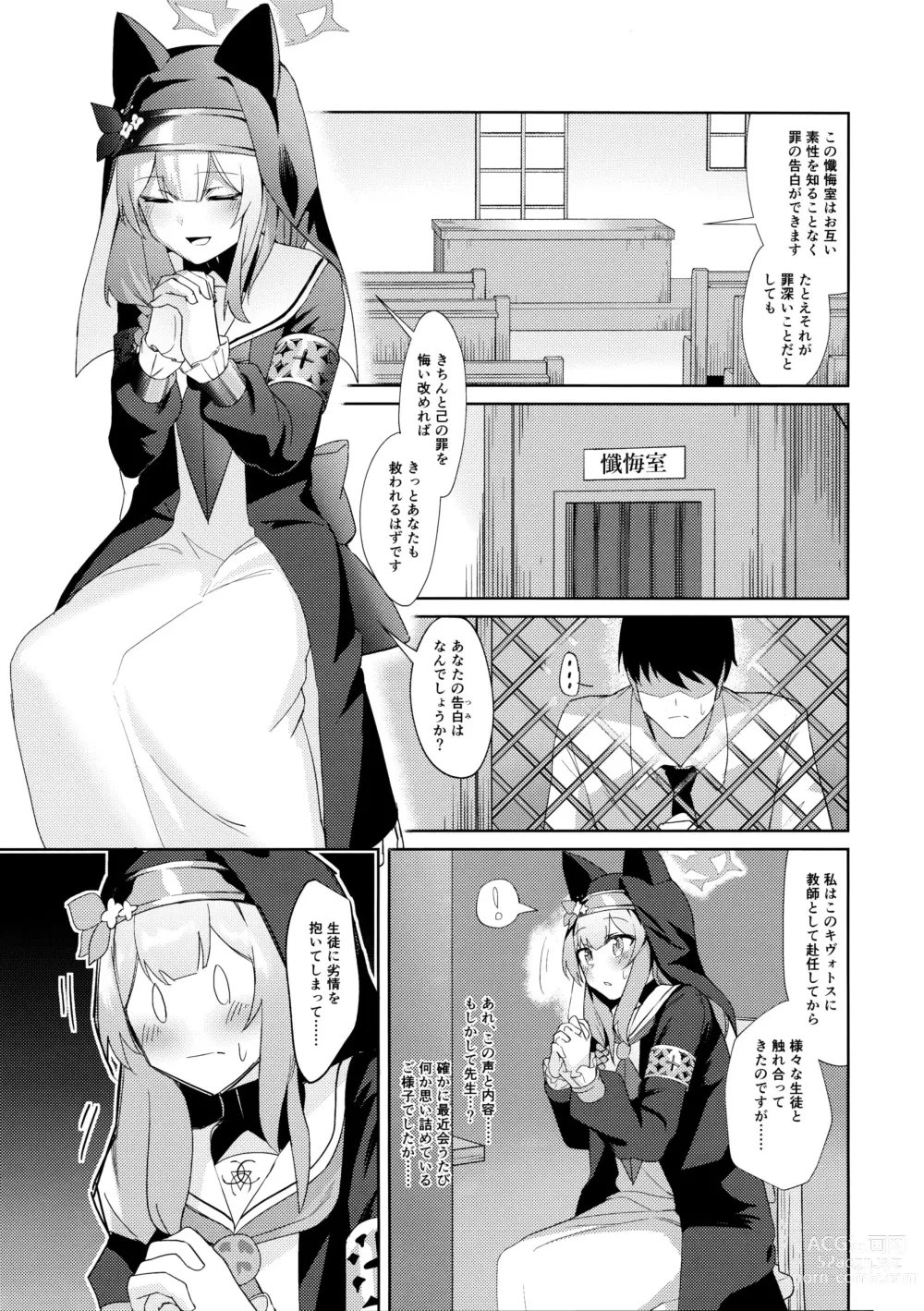 Page 2 of doujinshi Ikenai koto ni wa Me wo tsumutte