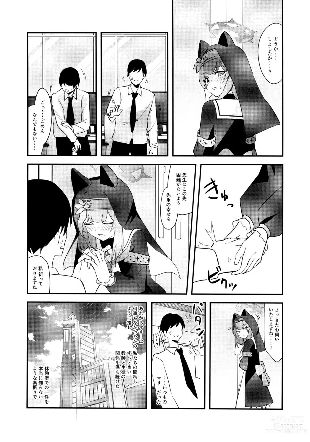 Page 16 of doujinshi Ikenai koto ni wa Me wo tsumutte