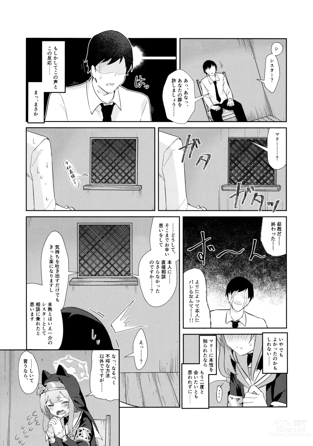 Page 4 of doujinshi Ikenai koto ni wa Me wo tsumutte