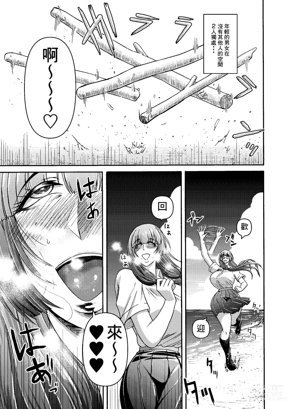 Page 5 of doujinshi Zoku: Danjo Futari de Mujintou, Nani mo Okinai hazu mo Naku..