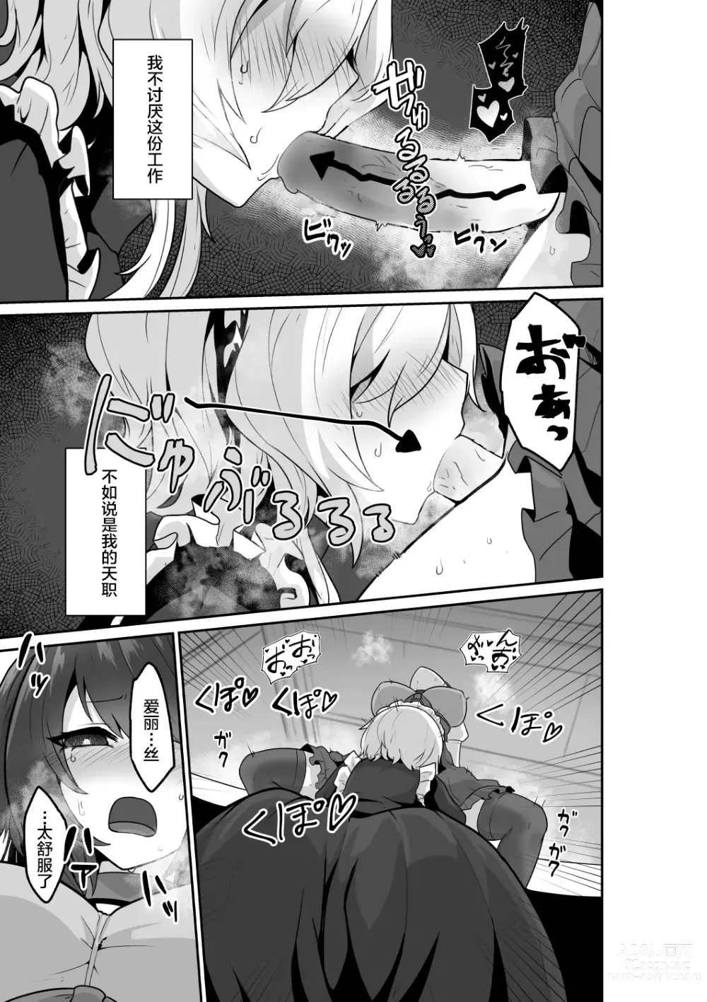 Page 11 of doujinshi 好了，乖乖和我做爱吧 (decensored)