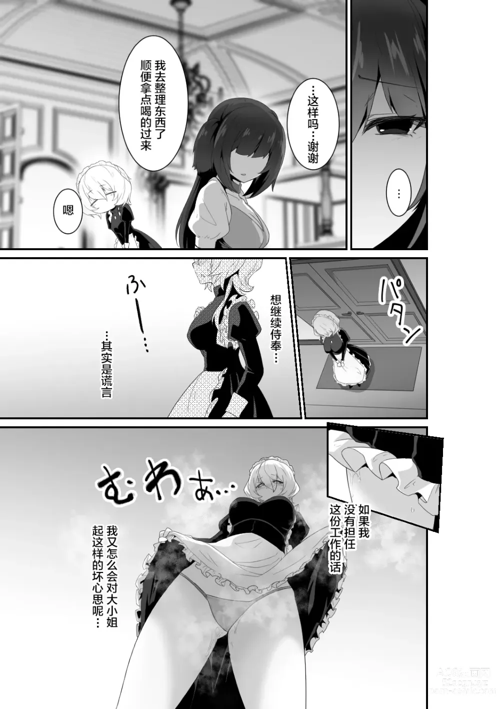 Page 17 of doujinshi 好了，乖乖和我做爱吧 (decensored)