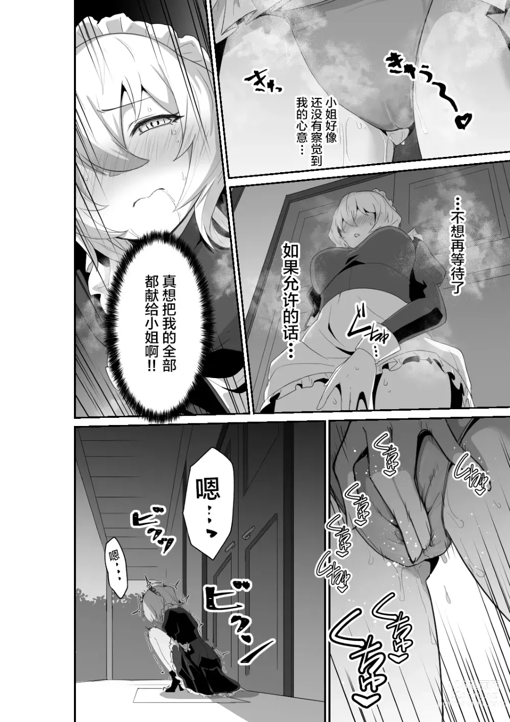 Page 18 of doujinshi 好了，乖乖和我做爱吧 (decensored)